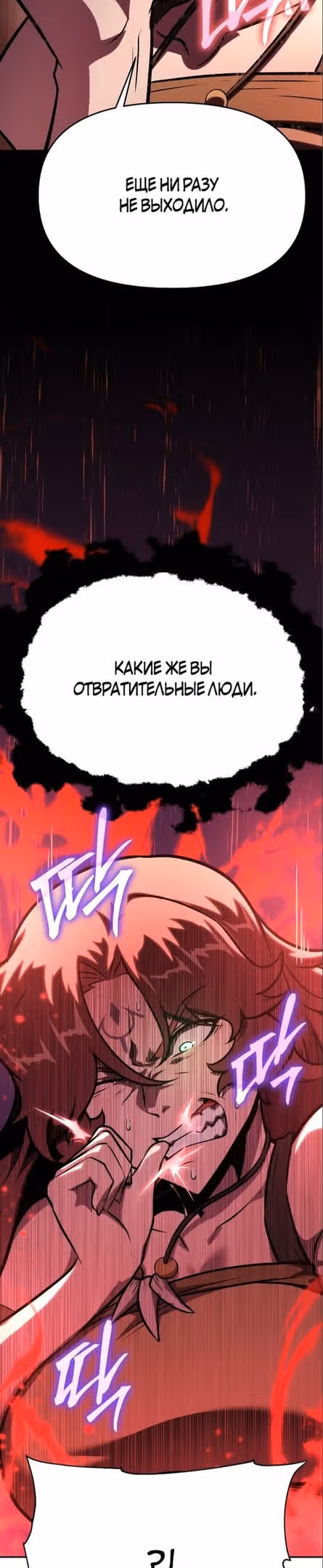 Король-рыцарь, вернувшийся с богом — Том 1 · Глава 43, страница 35