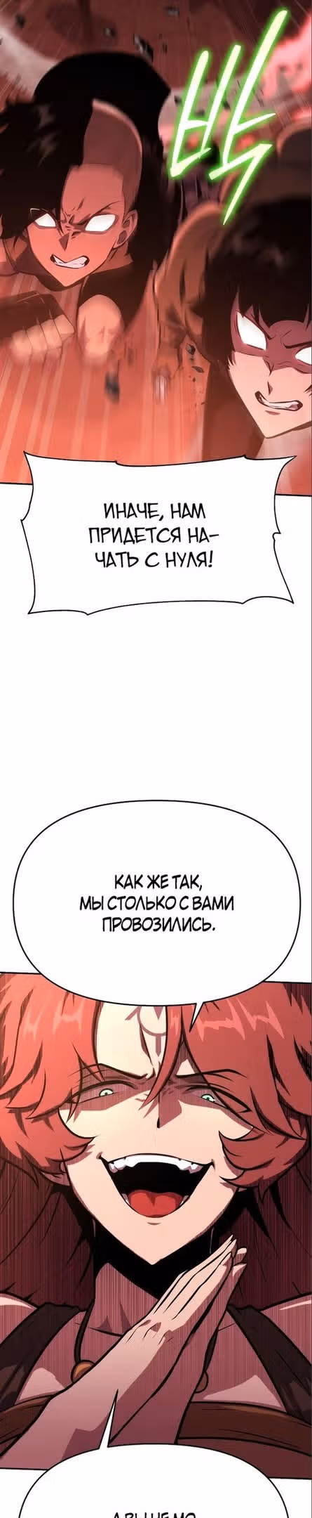 Король-рыцарь, вернувшийся с богом — Том 1 · Глава 43, страница 45