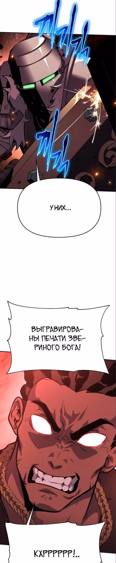 Король-рыцарь, вернувшийся с богом — Том 1 · Глава 43, страница 48