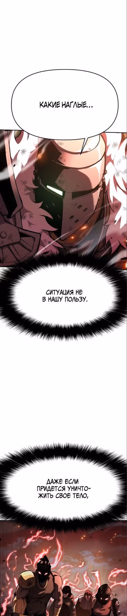 Король-рыцарь, вернувшийся с богом — Том 1 · Глава 43, страница 54