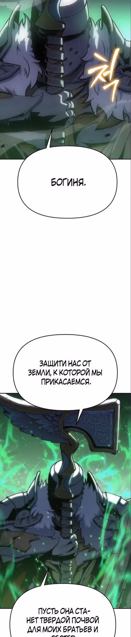 Король-рыцарь, вернувшийся с богом — Том 1 · Глава 43, страница 8