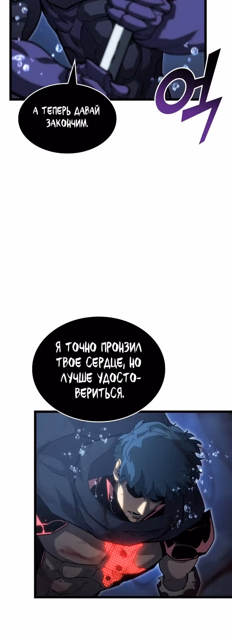 Возвращение ранкера SSS-ранга — Том 1 · Глава 93, страница 6