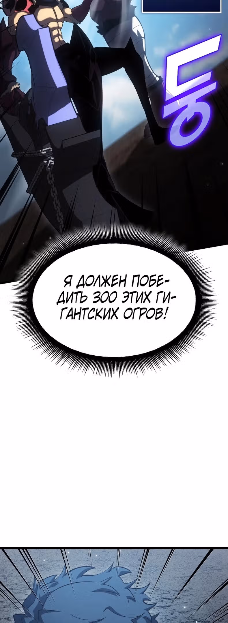 Возвращение ранкера SSS-ранга — Том 1 · Глава 93, страница 69