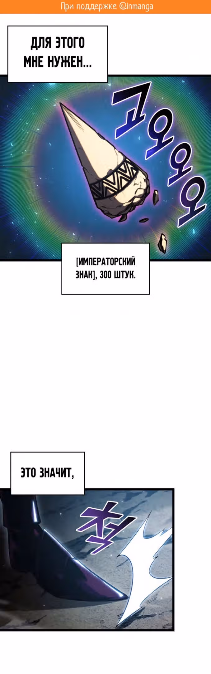 Возвращение ранкера SSS-ранга — Том 1 · Глава 94, страница 2