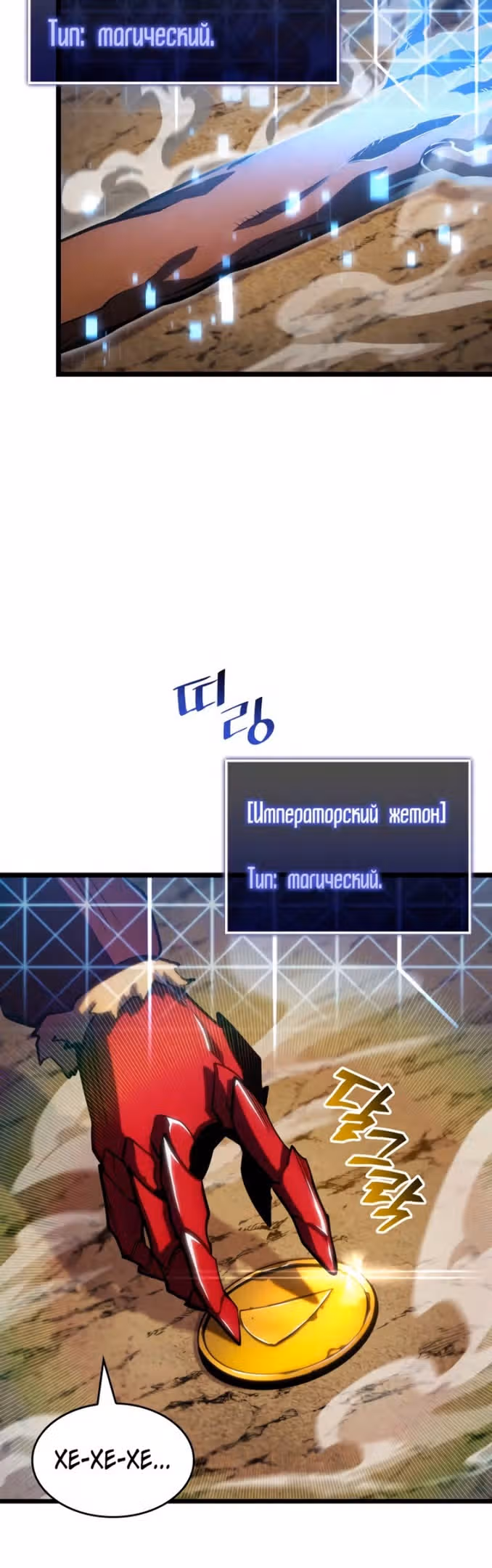 Возвращение ранкера SSS-ранга — Том 1 · Глава 94, страница 18