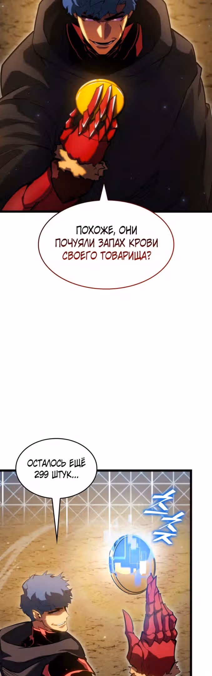 Возвращение ранкера SSS-ранга — Том 1 · Глава 94, страница 20