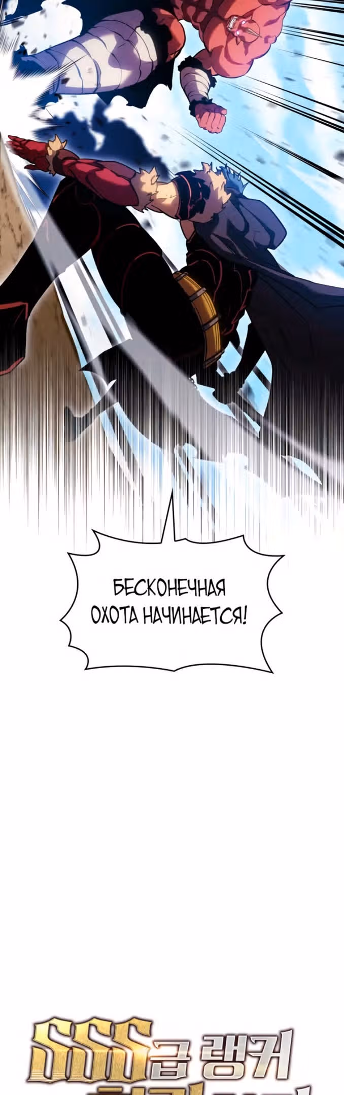 Возвращение ранкера SSS-ранга — Том 1 · Глава 94, страница 22