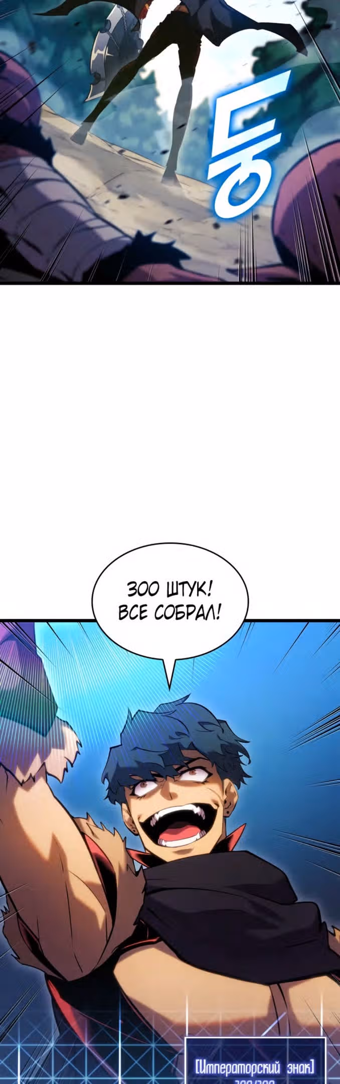 Возвращение ранкера SSS-ранга — Том 1 · Глава 94, страница 30