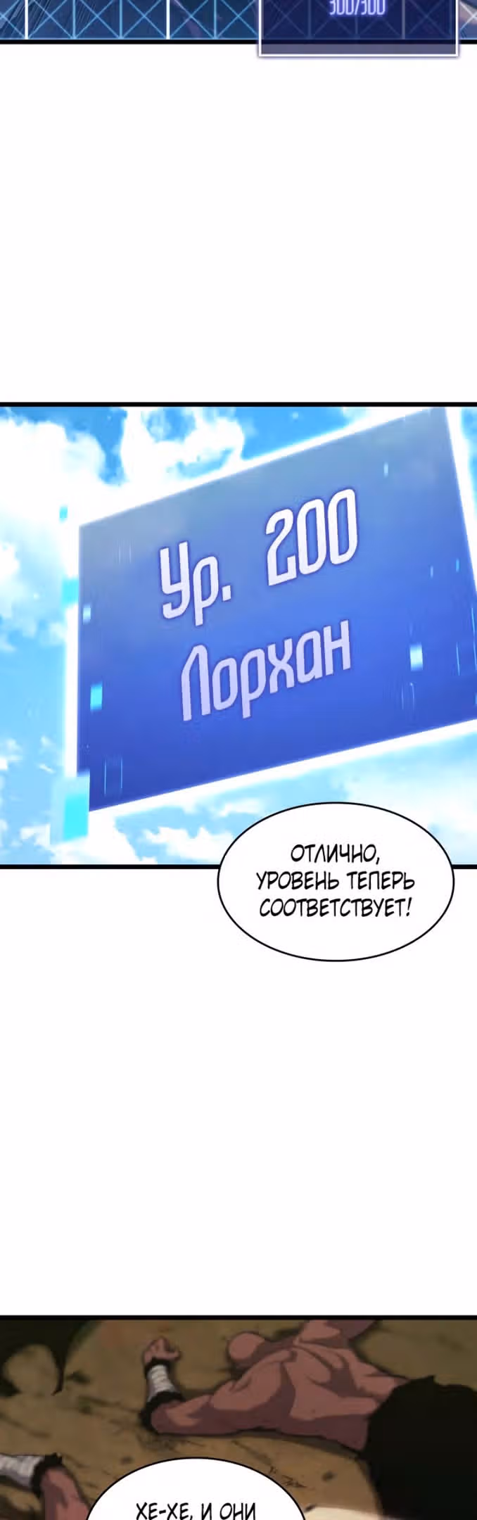 Возвращение ранкера SSS-ранга — Том 1 · Глава 94, страница 31