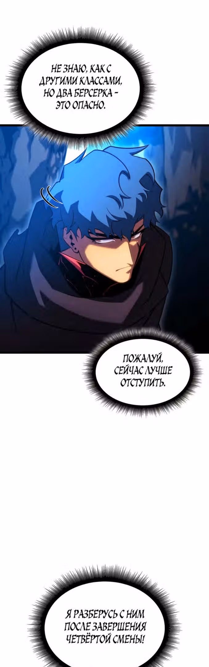 Возвращение ранкера SSS-ранга — Том 1 · Глава 94, страница 43