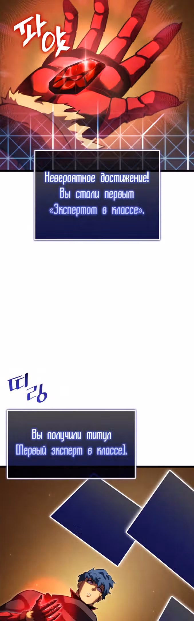 Возвращение ранкера SSS-ранга — Том 1 · Глава 94, страница 50