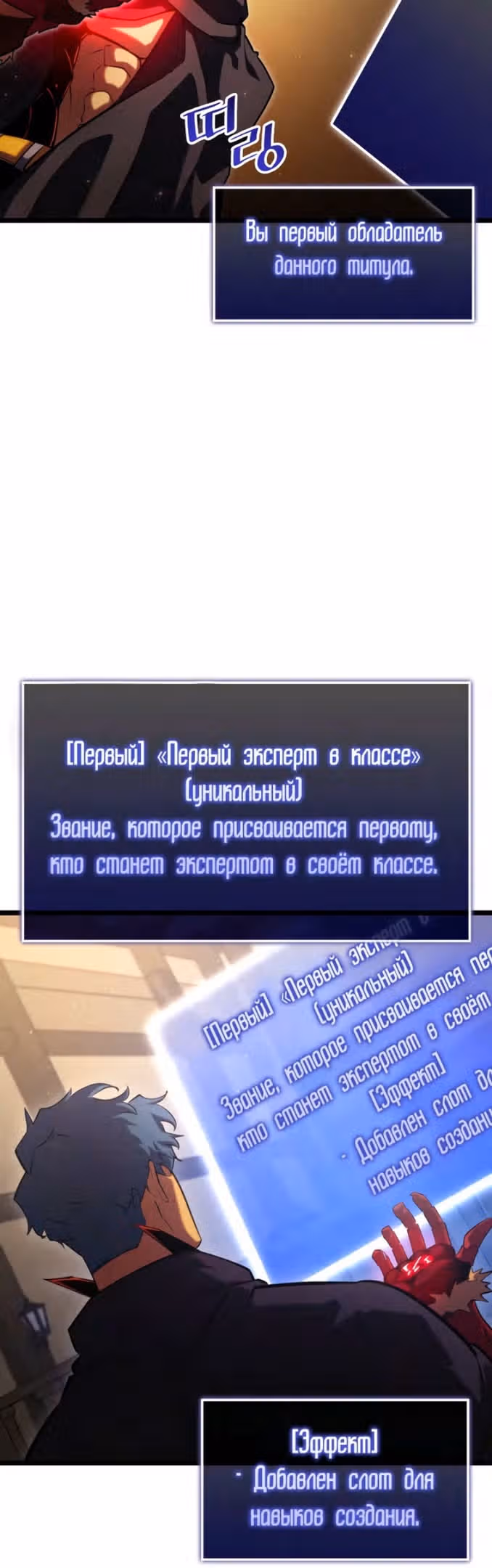 Возвращение ранкера SSS-ранга — Том 1 · Глава 94, страница 51