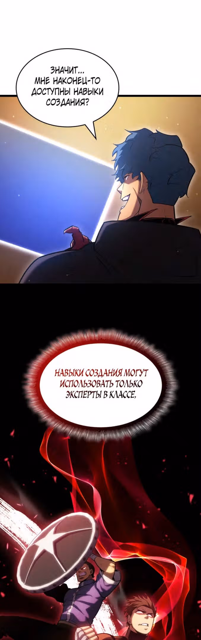 Возвращение ранкера SSS-ранга — Том 1 · Глава 94, страница 54