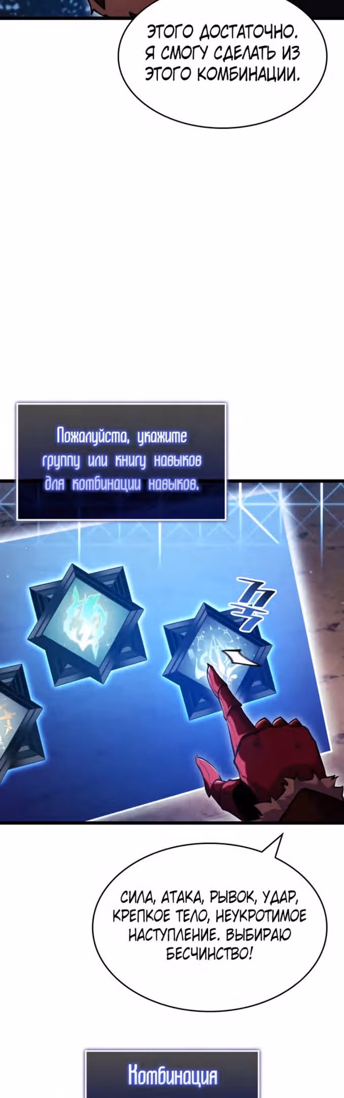 Возвращение ранкера SSS-ранга — Том 1 · Глава 94, страница 66