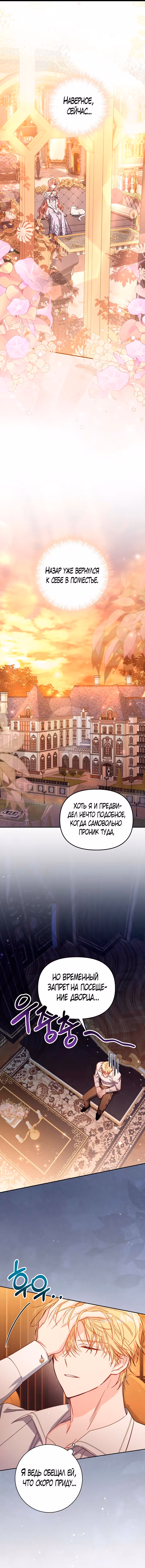 Здесь нет места фальшивкам — Том 1 · Глава 45, страница 7