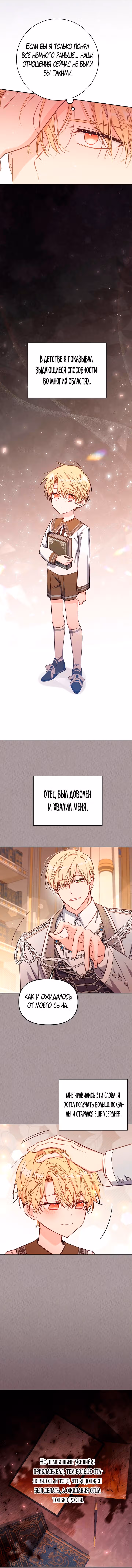 Здесь нет места фальшивкам — Том 1 · Глава 45, страница 8