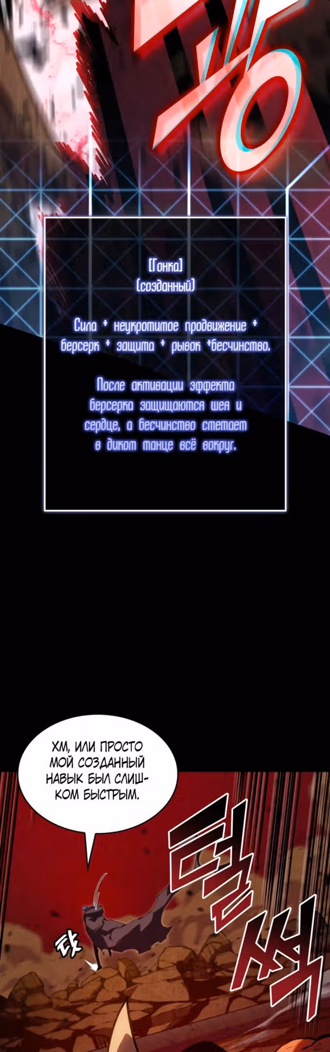 Возвращение ранкера SSS-ранга — Том 1 · Глава 95, страница 53