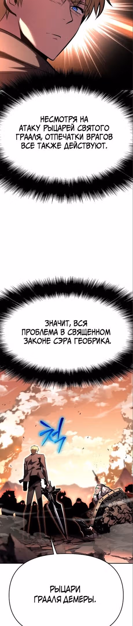 Король-рыцарь, вернувшийся с богом — Том 1 · Глава 44, страница 15