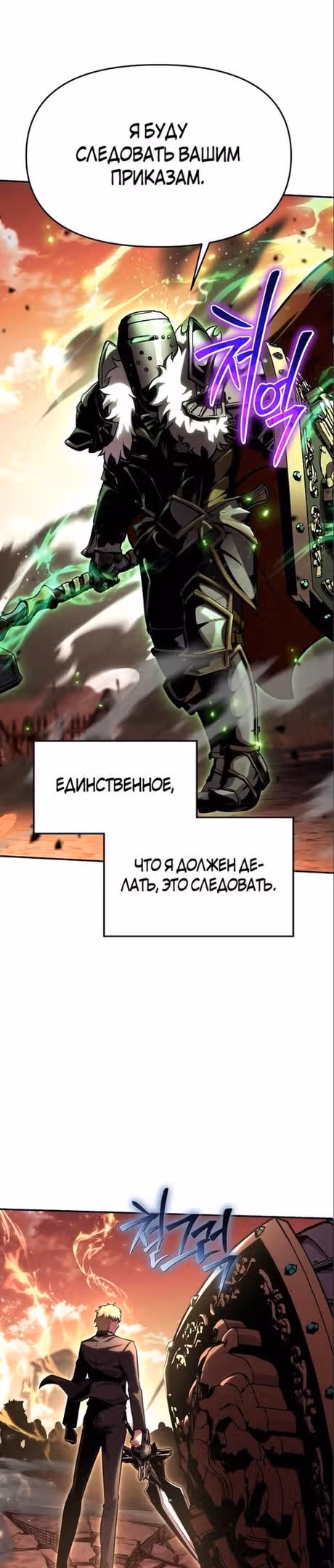Король-рыцарь, вернувшийся с богом — Том 1 · Глава 44, страница 29