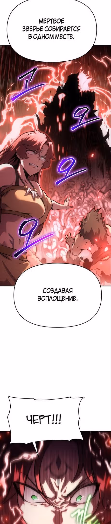 Король-рыцарь, вернувшийся с богом — Том 1 · Глава 44, страница 32