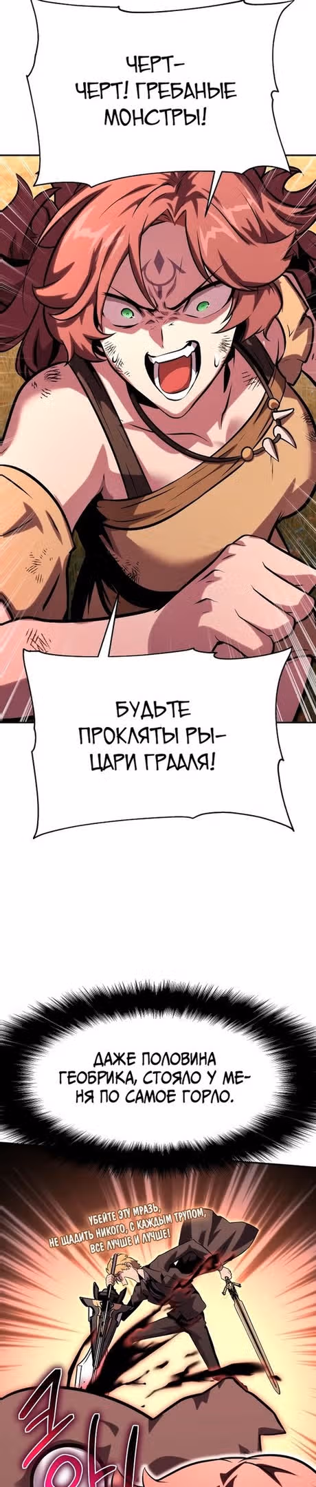 Король-рыцарь, вернувшийся с богом — Том 1 · Глава 44, страница 46