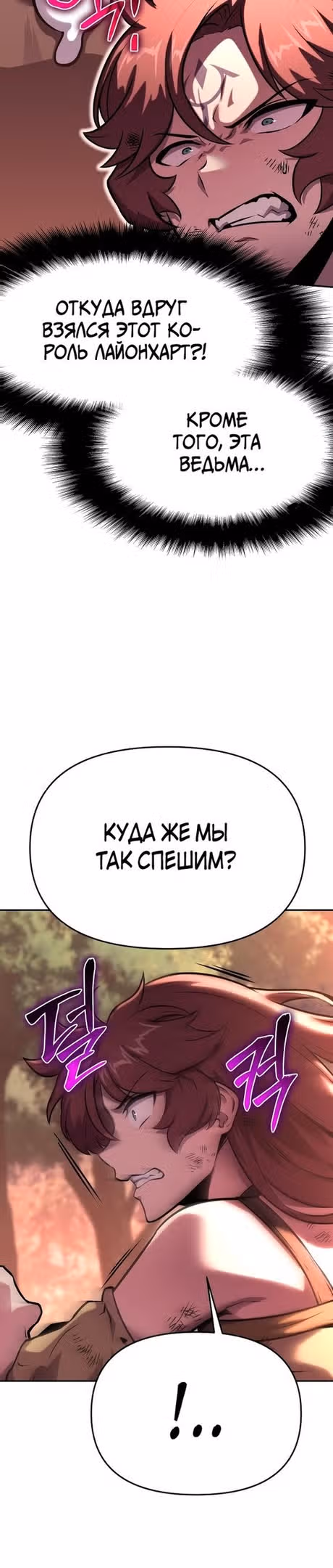 Король-рыцарь, вернувшийся с богом — Том 1 · Глава 44, страница 47
