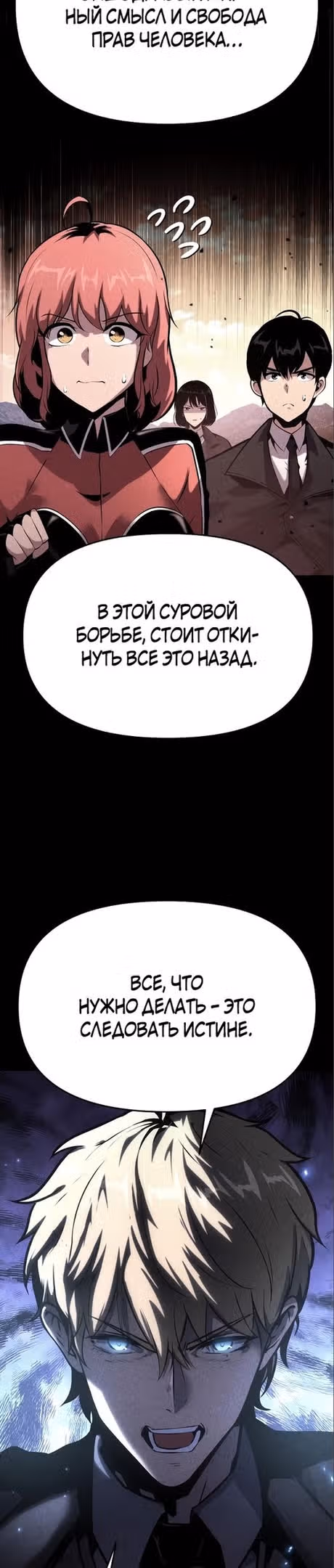 Король-рыцарь, вернувшийся с богом — Том 1 · Глава 44, страница 9