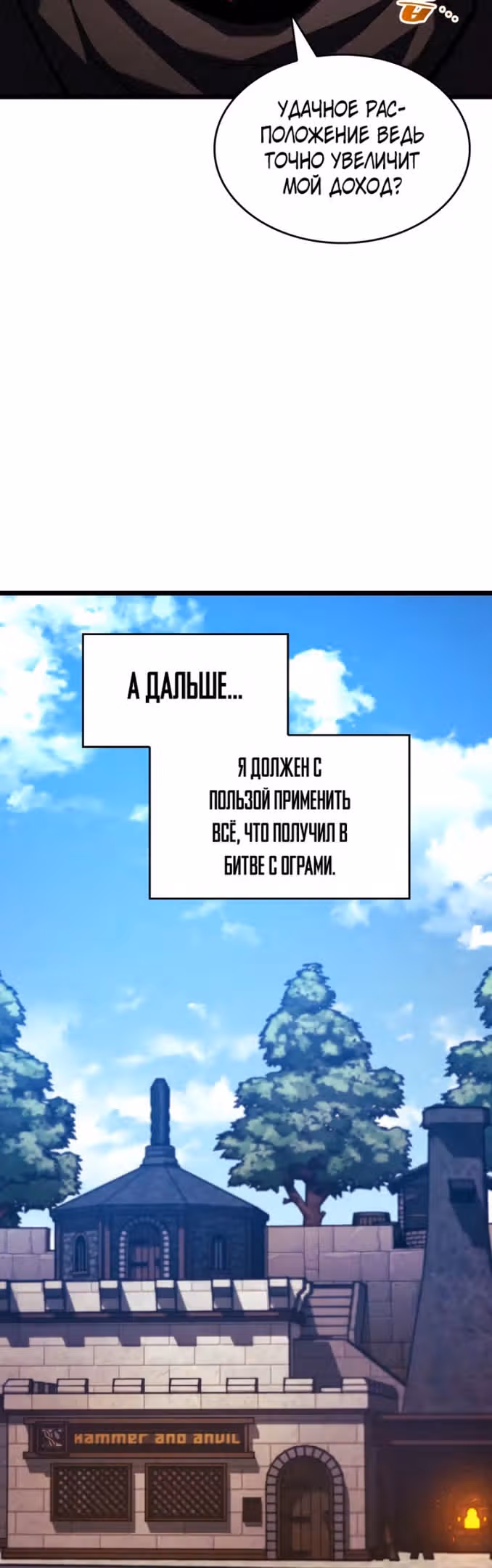 Возвращение ранкера SSS-ранга — Том 1 · Глава 96, страница 17