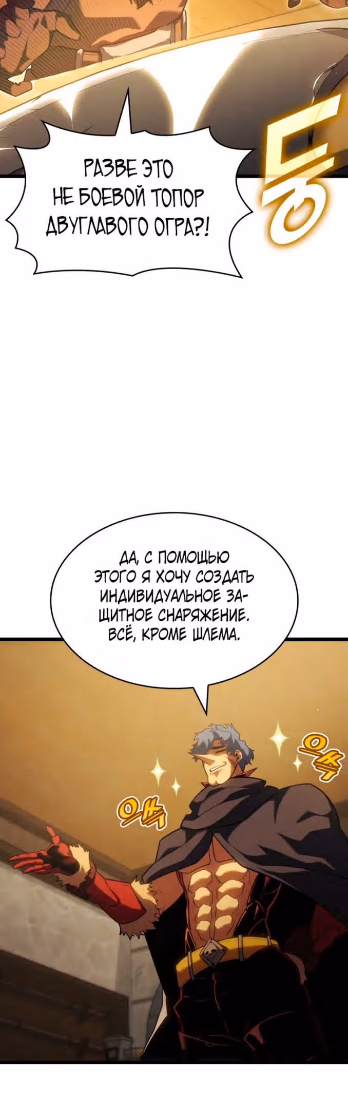Возвращение ранкера SSS-ранга — Том 1 · Глава 96, страница 20
