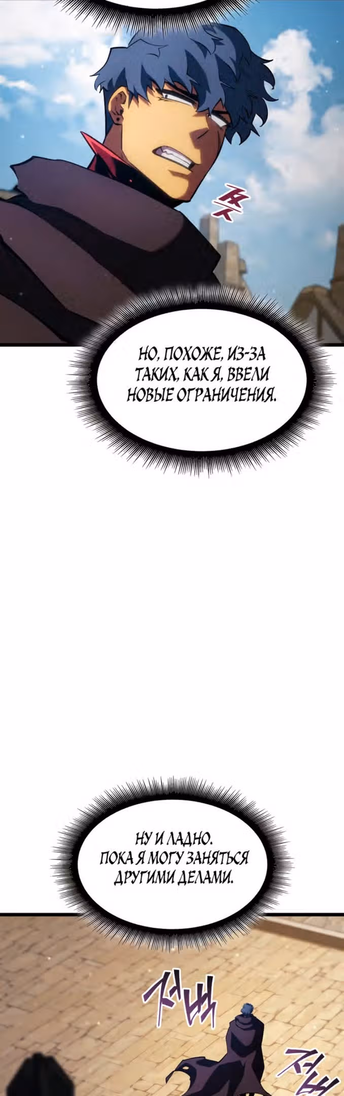 Возвращение ранкера SSS-ранга — Том 1 · Глава 96, страница 26
