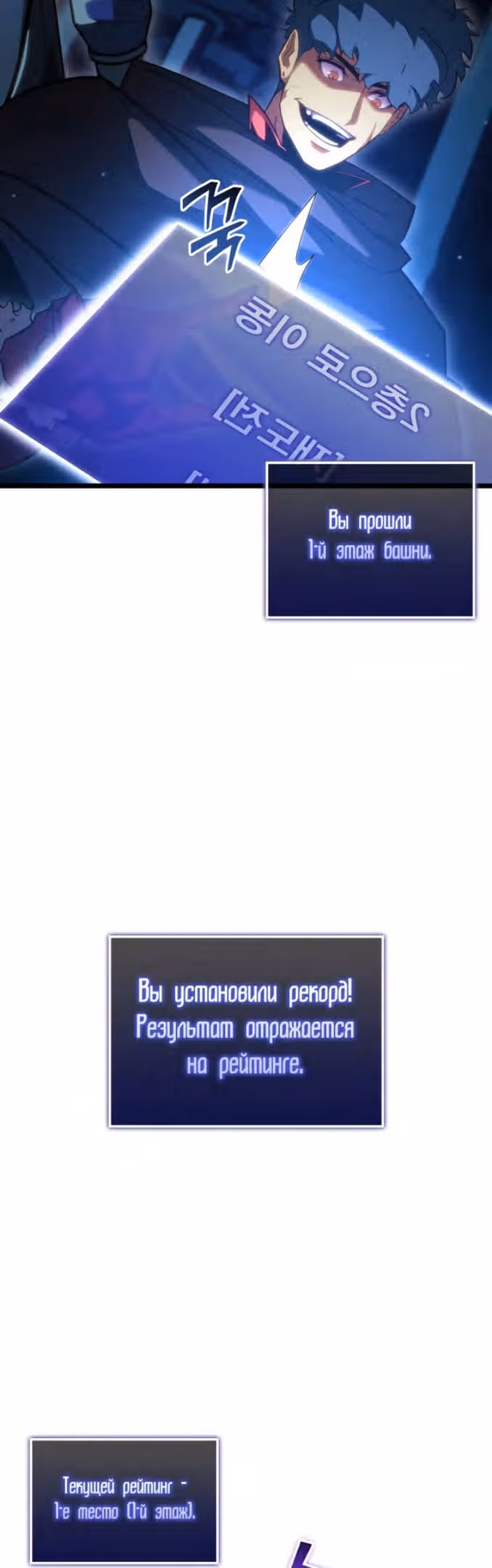Возвращение ранкера SSS-ранга — Том 1 · Глава 96, страница 48