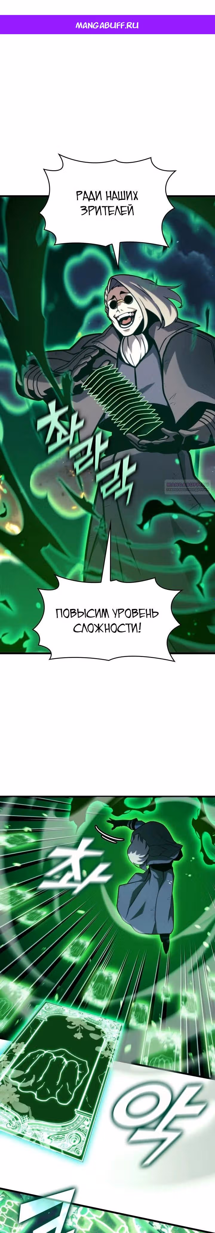 Возвращение ранкера SSS-ранга — Том 1 · Глава 190, страница 1