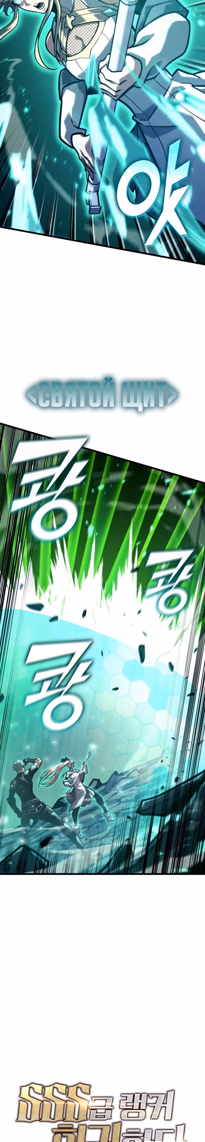 Возвращение ранкера SSS-ранга — Том 1 · Глава 190, страница 5