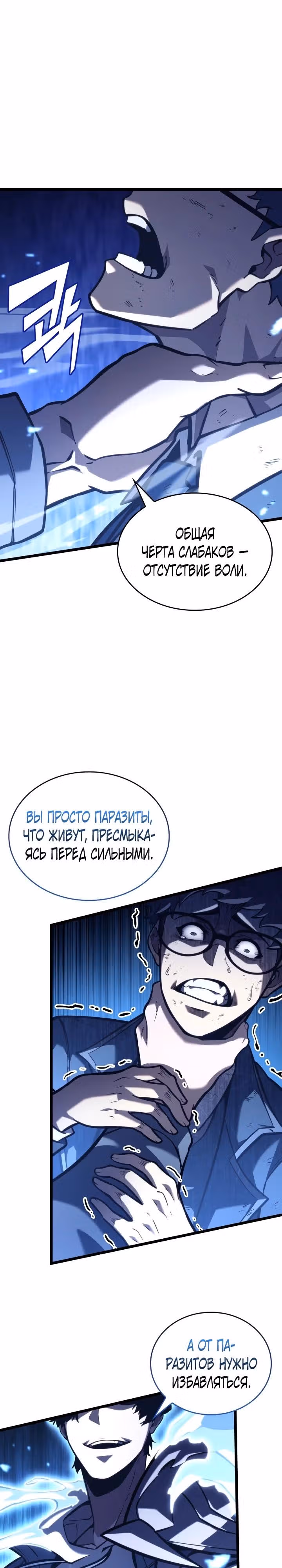 Возвращение ранкера SSS-ранга — Том 1 · Глава 191, страница 29