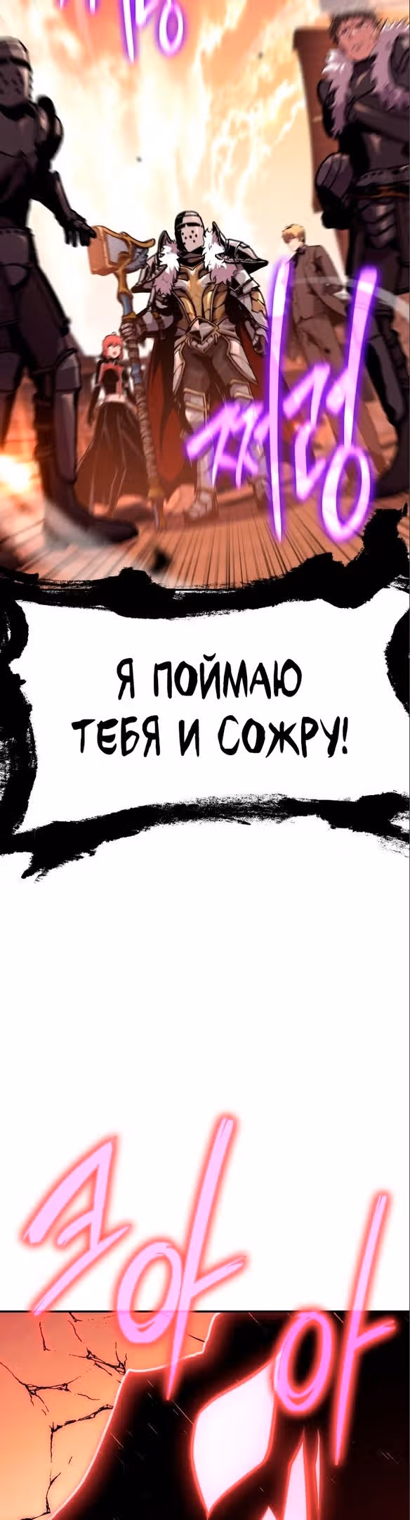 Король-рыцарь, вернувшийся с богом — Том 1 · Глава 45, страница 14