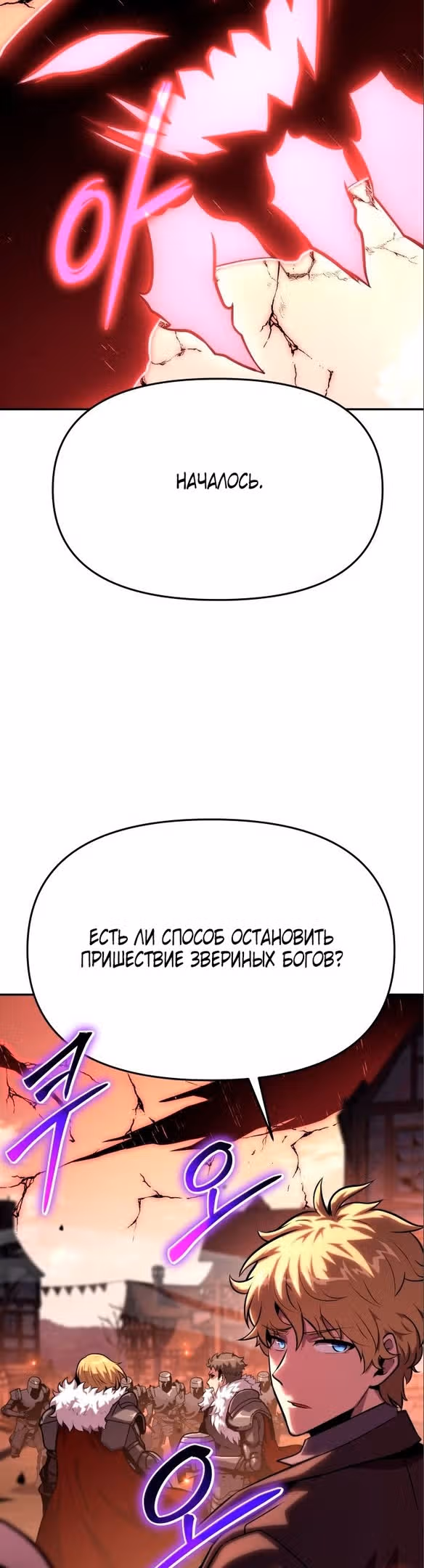 Король-рыцарь, вернувшийся с богом — Том 1 · Глава 45, страница 15