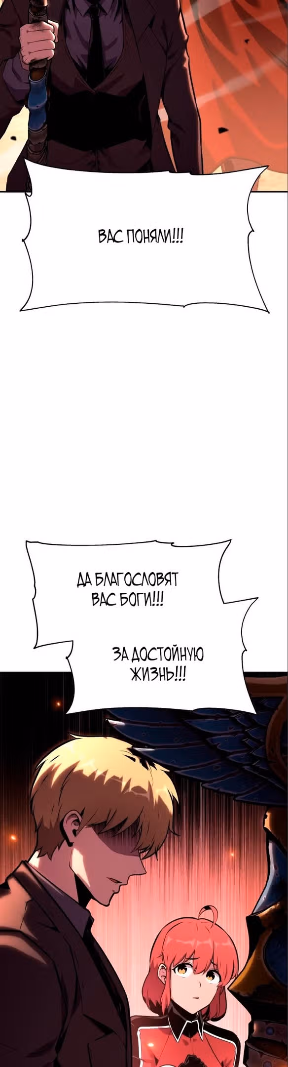 Король-рыцарь, вернувшийся с богом — Том 1 · Глава 45, страница 44