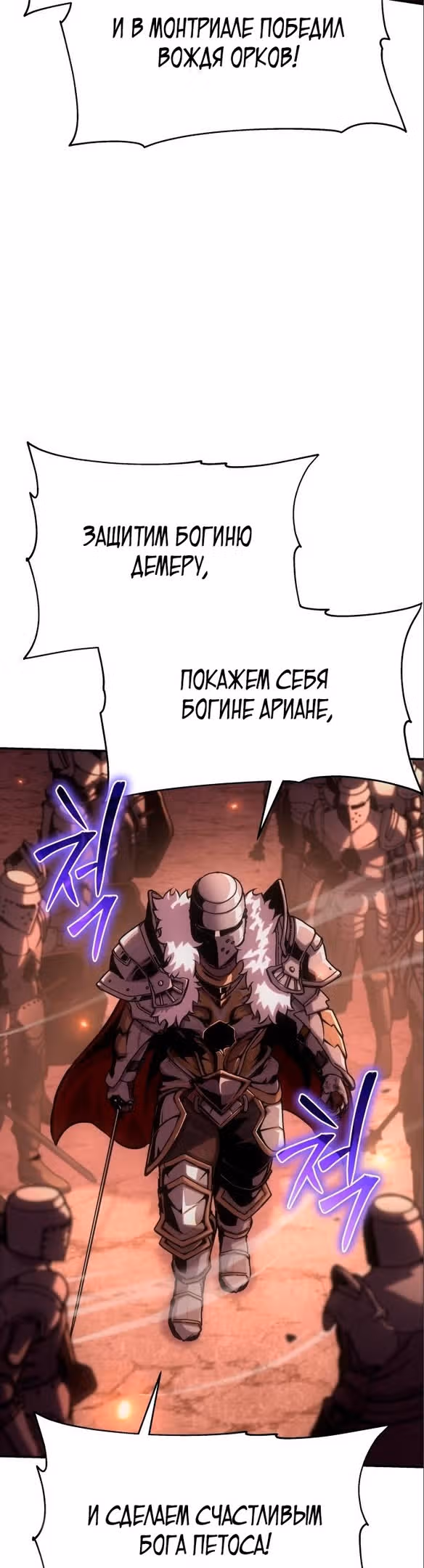 Король-рыцарь, вернувшийся с богом — Том 1 · Глава 45, страница 50