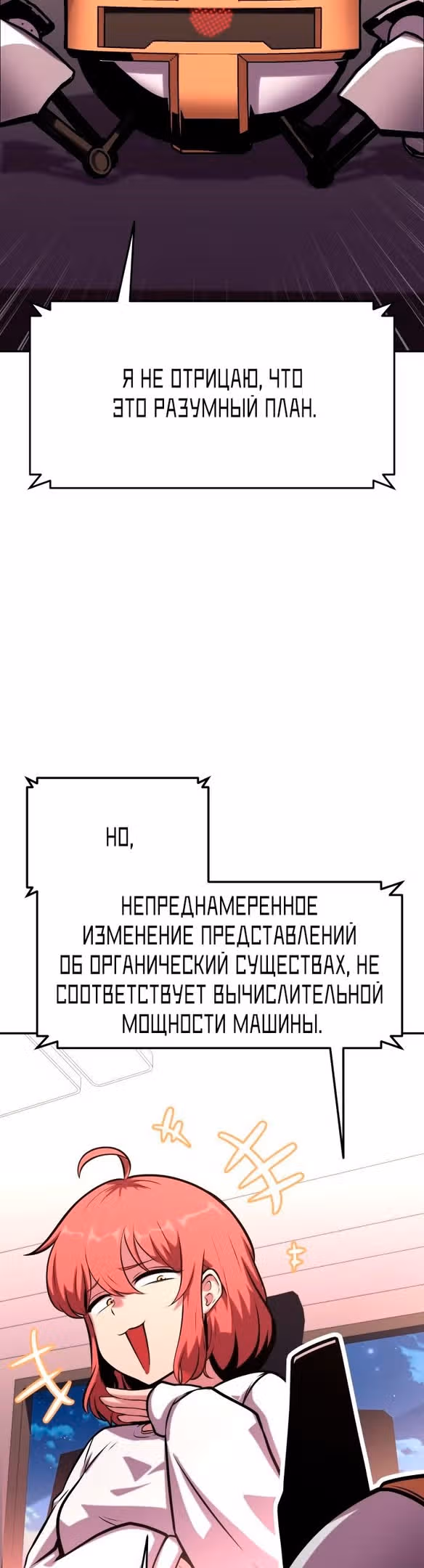 Король-рыцарь, вернувшийся с богом — Том 1 · Глава 46, страница 58