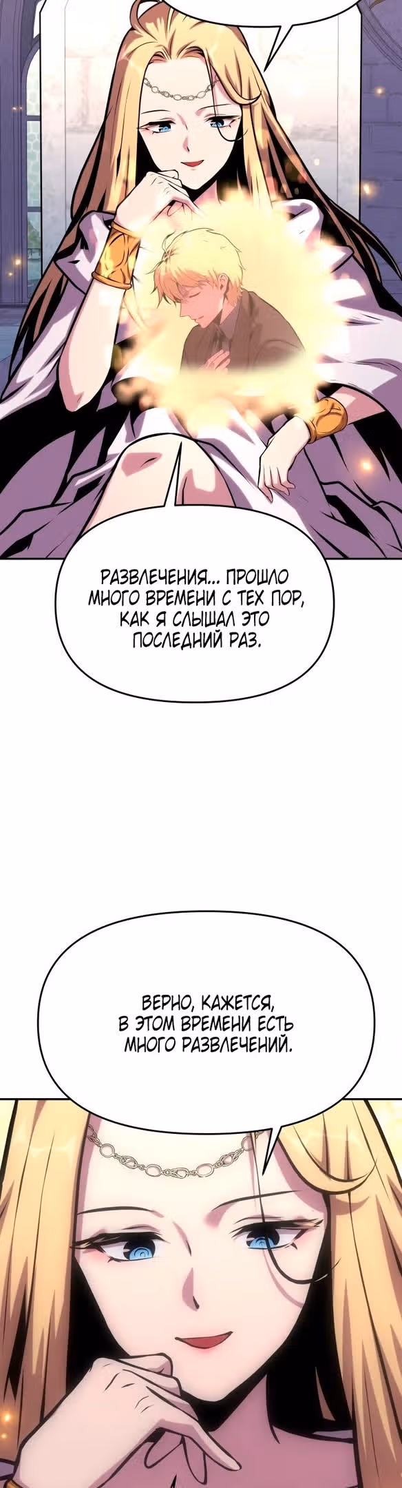 Король-рыцарь, вернувшийся с богом — Том 1 · Глава 46, страница 64