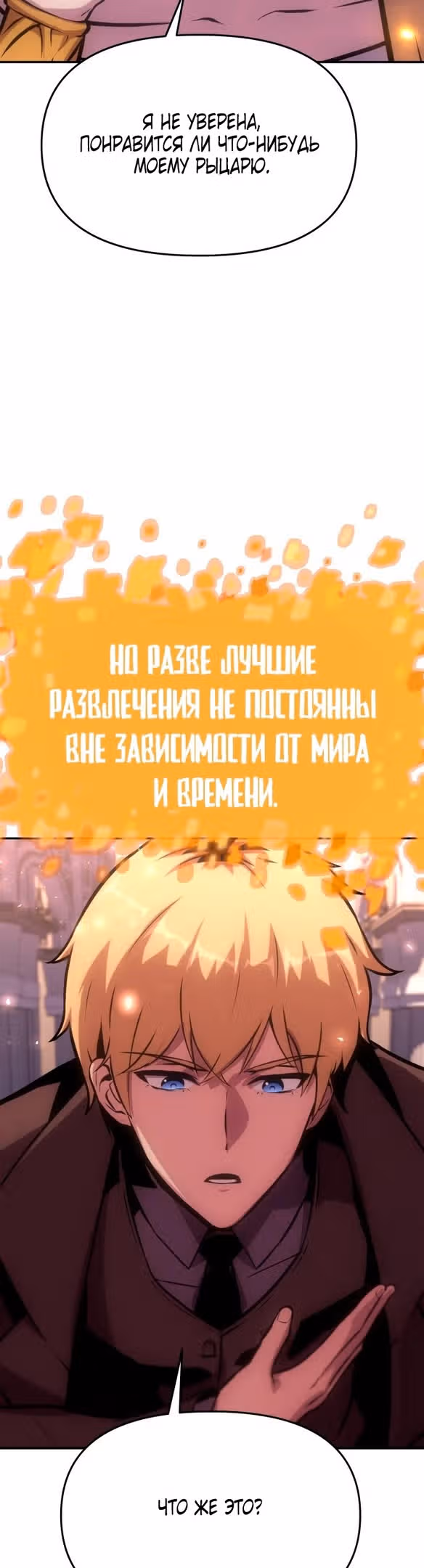 Король-рыцарь, вернувшийся с богом — Том 1 · Глава 46, страница 65