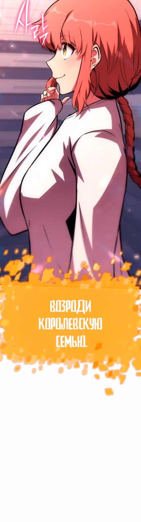 Король-рыцарь, вернувшийся с богом — Том 1 · Глава 46, страница 70