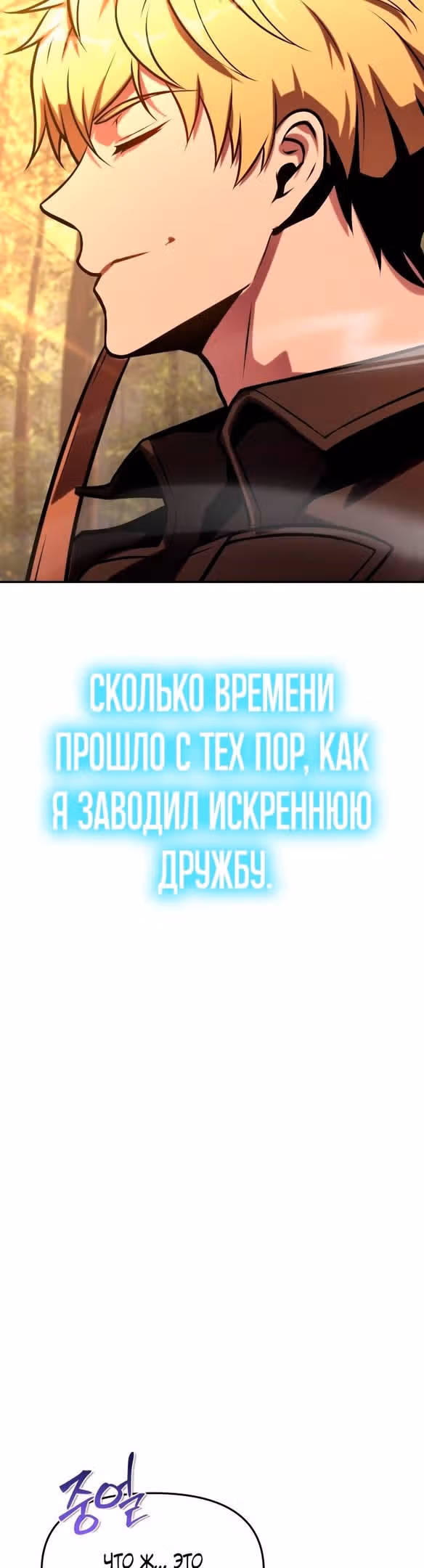 Король-рыцарь, вернувшийся с богом — Том 1 · Глава 47, страница 57