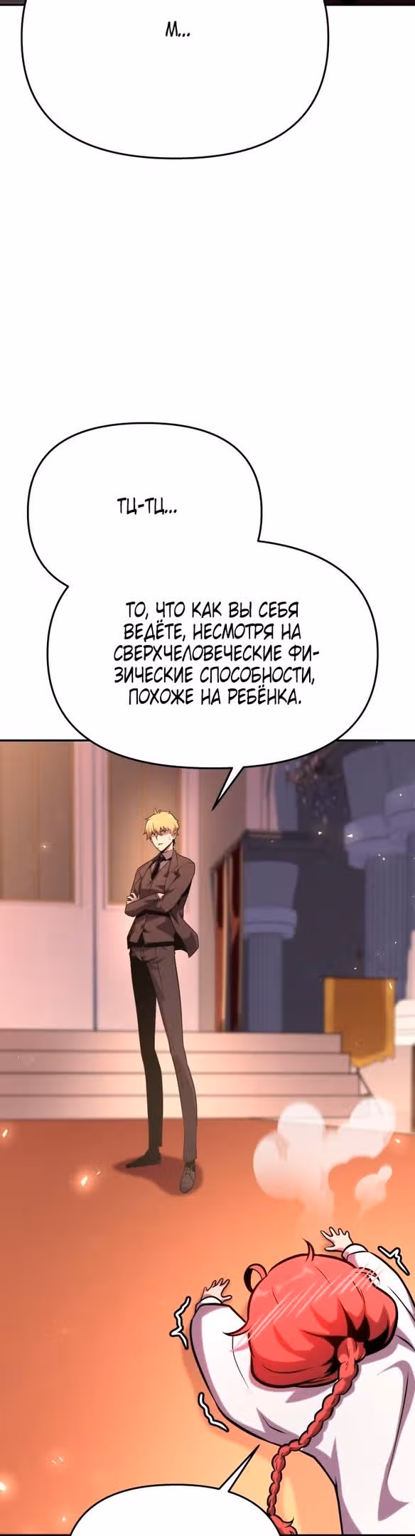 Король-рыцарь, вернувшийся с богом — Том 1 · Глава 47, страница 7
