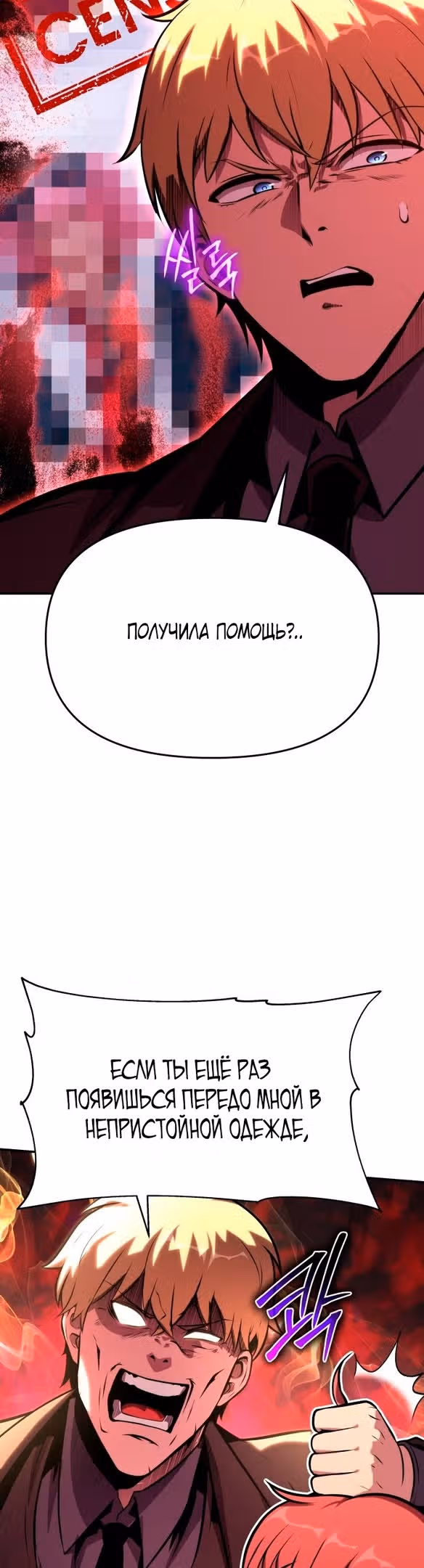 Король-рыцарь, вернувшийся с богом — Том 1 · Глава 47, страница 10