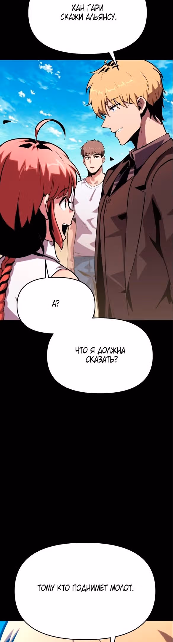 Король-рыцарь, вернувшийся с богом — Том 1 · Глава 48, страница 32