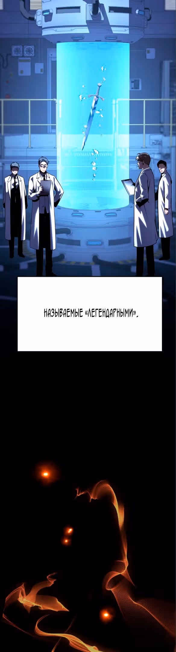 Король-рыцарь, вернувшийся с богом — Том 1 · Глава 48, страница 41