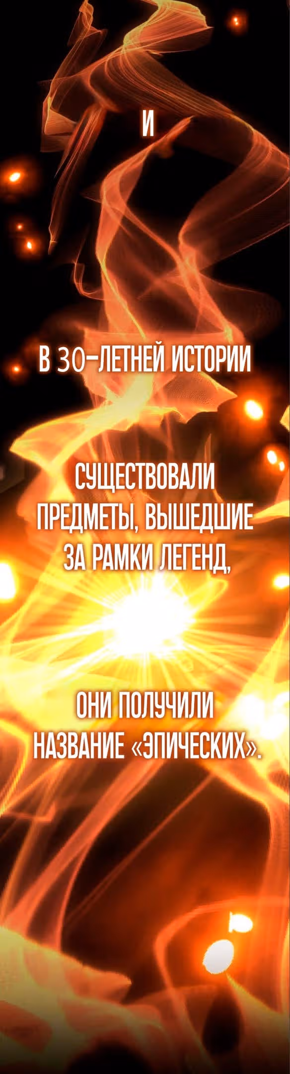 Король-рыцарь, вернувшийся с богом — Том 1 · Глава 48, страница 42