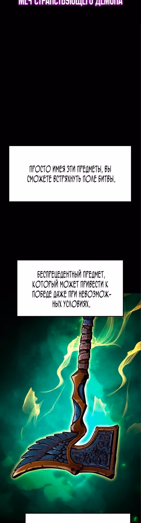 Король-рыцарь, вернувшийся с богом — Том 1 · Глава 48, страница 46