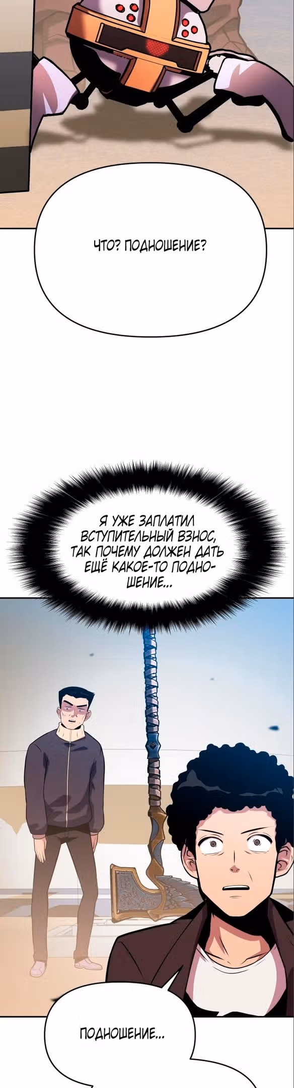 Король-рыцарь, вернувшийся с богом — Том 1 · Глава 48, страница 71